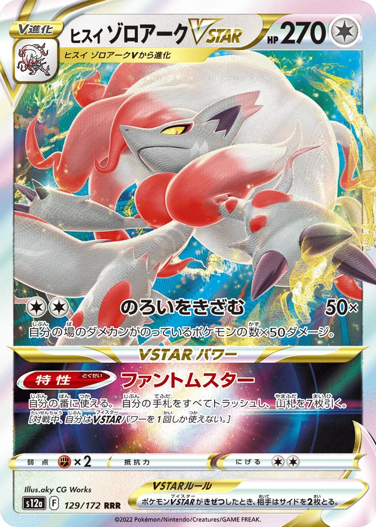 Hisuian Zoroark VSTAR · VSTAR Universe