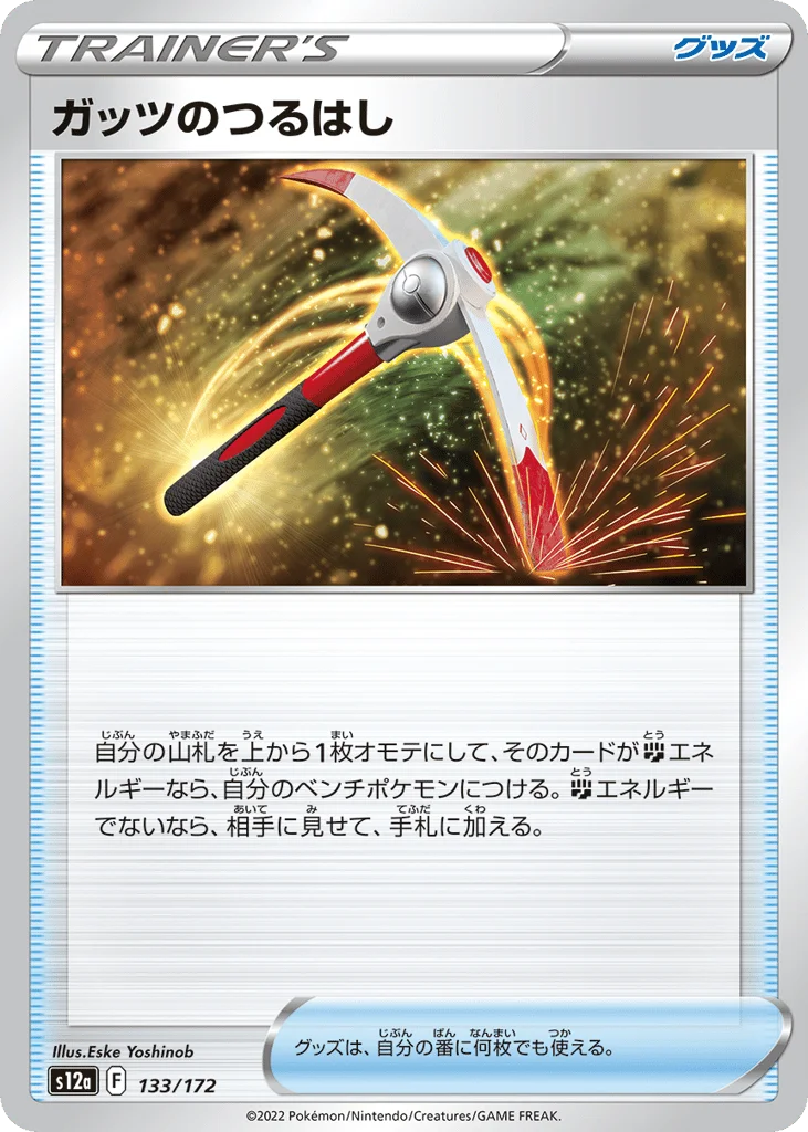 Gutsy Pickaxe · VSTAR Universe