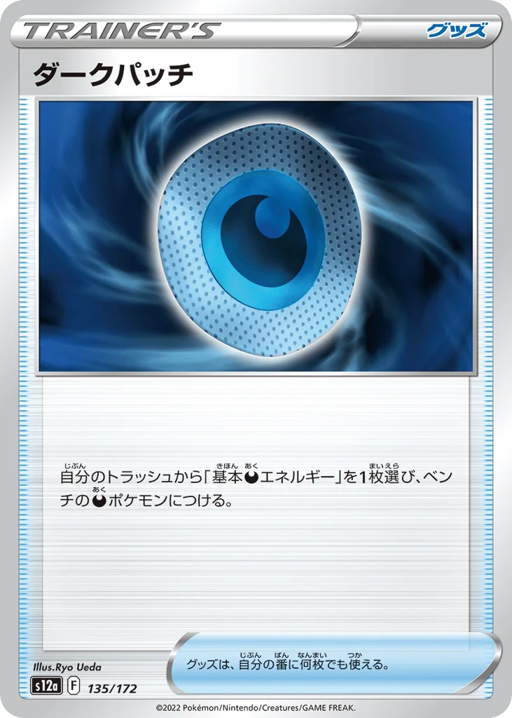 Dark Patch · VSTAR Universe