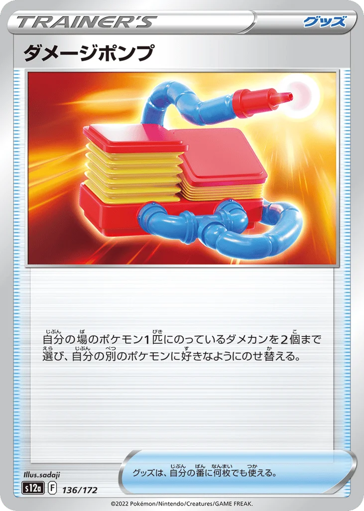 Damage Pump · VSTAR Universe