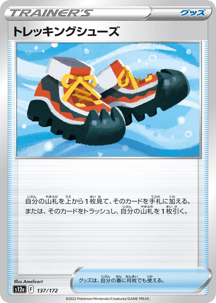 Trekking Shoes · VSTAR Universe