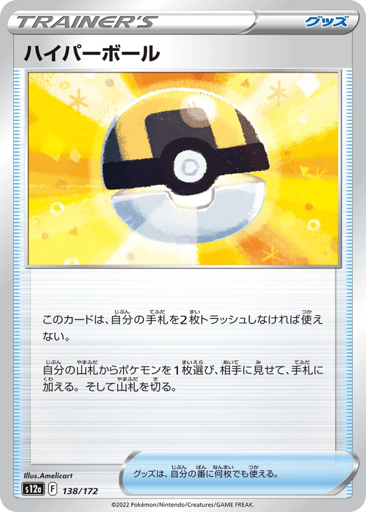 Ultra Ball · VSTAR Universe