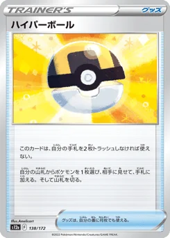 ハイパーボール