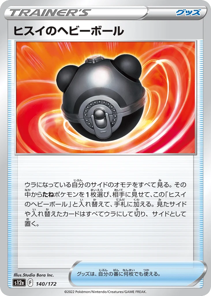 Hisuian Heavy Ball · VSTAR Universe