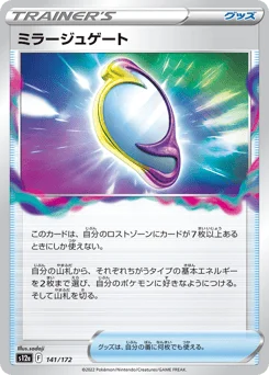 ミラージュゲート