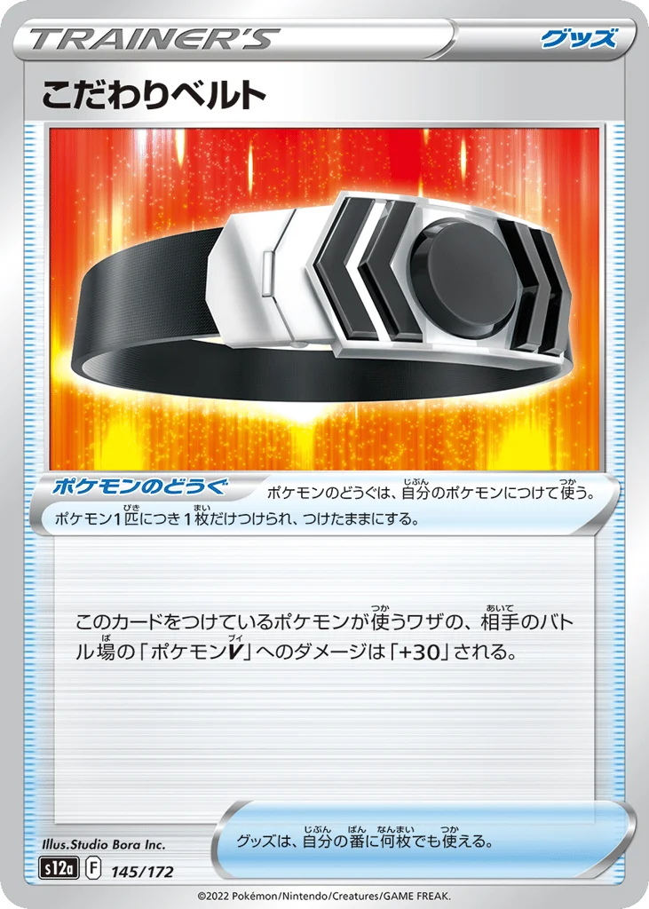 Choice Belt · VSTAR Universe