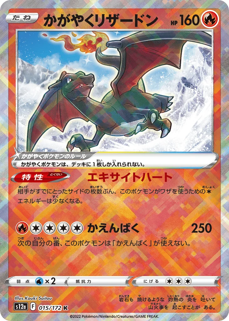 Radiant Charizard · VSTAR Universe