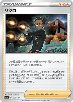 ザクロ