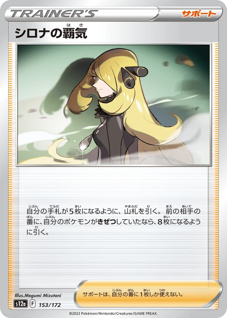 Cynthia's Ambition · VSTAR Universe