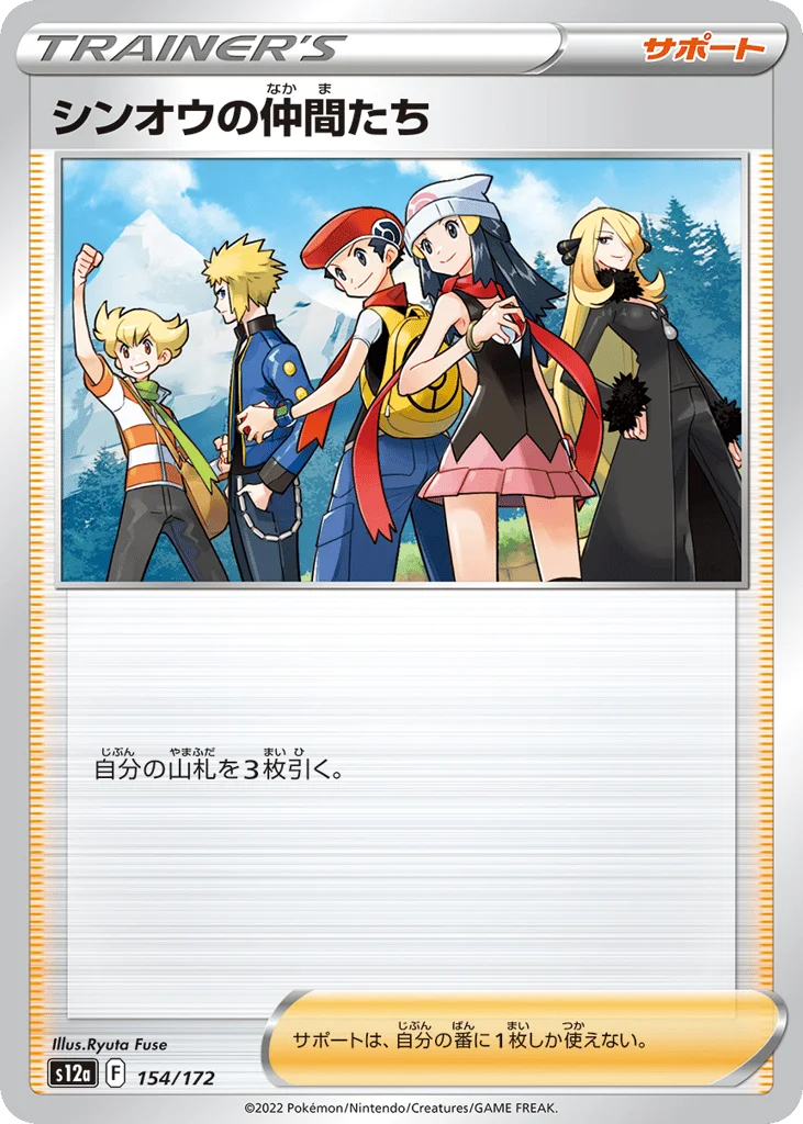 Friends in Sinnoh · VSTAR Universe
