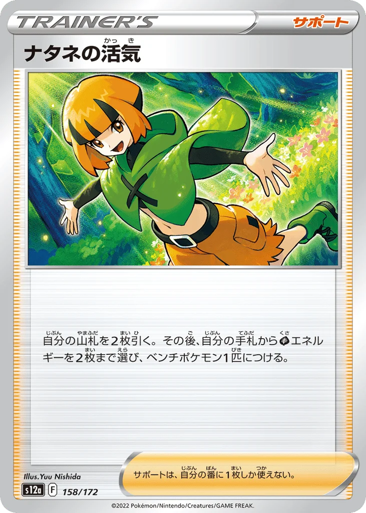Gardenia's Vigor · VSTAR Universe