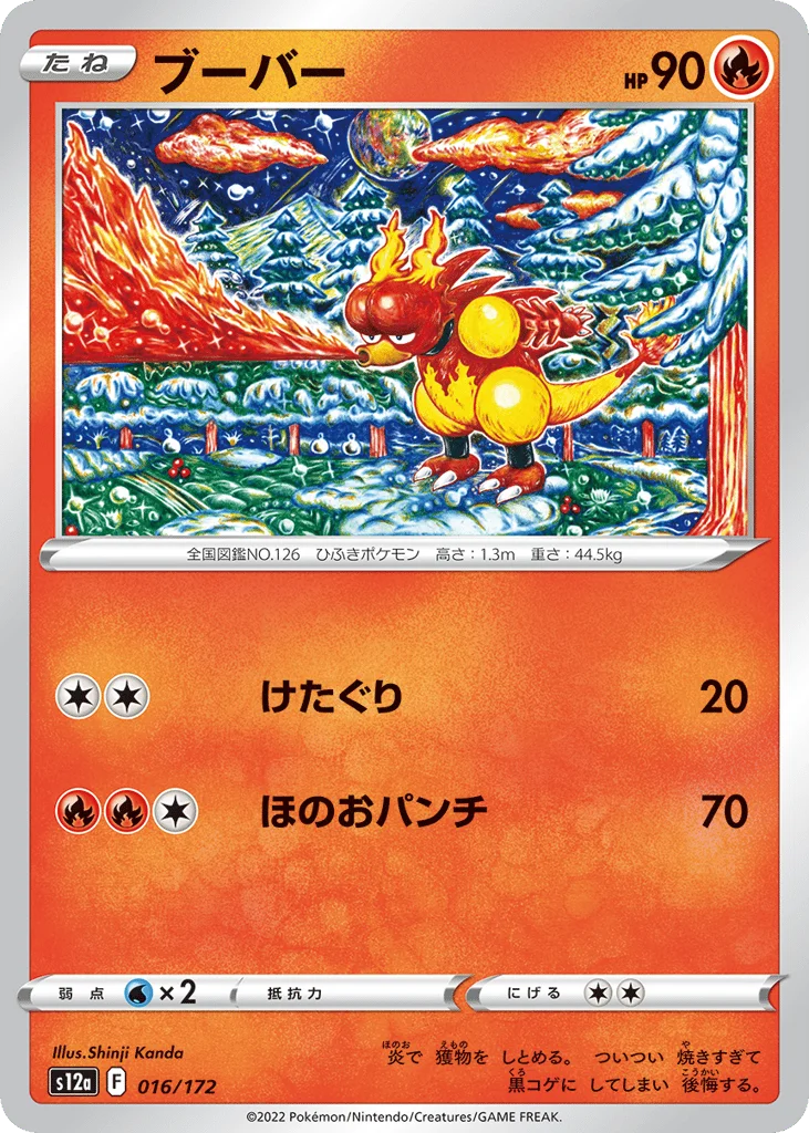 Magmar · VSTAR Universe