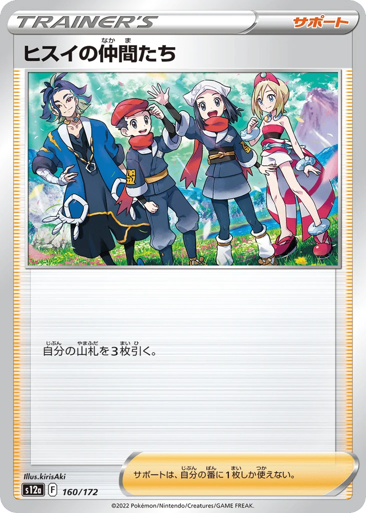 Friends in Hisui · VSTAR Universe
