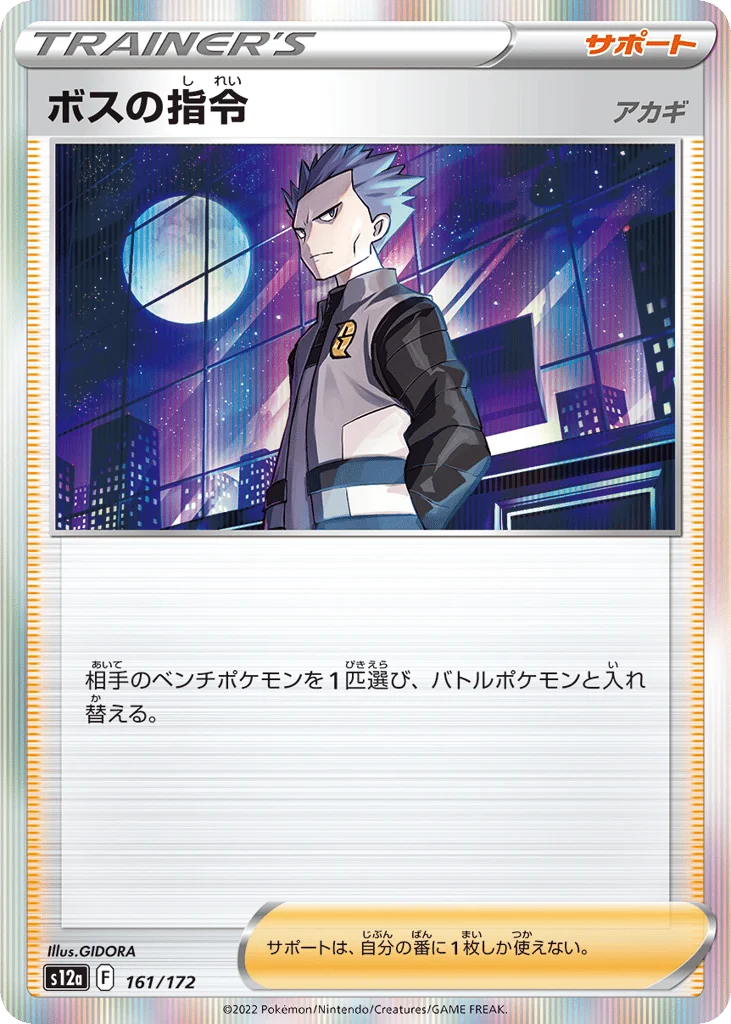 Boss's Orders · VSTAR Universe