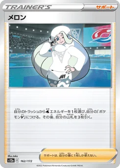 メロン