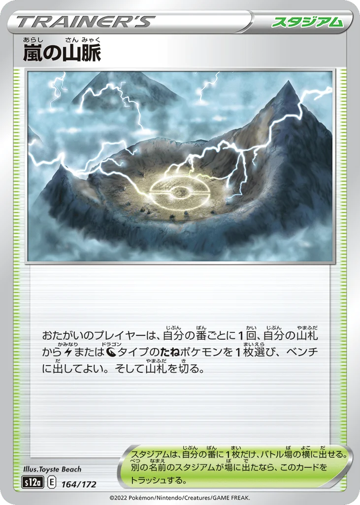 Stormy Mountains · VSTAR Universe