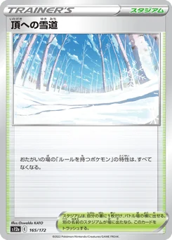 頂への雪道