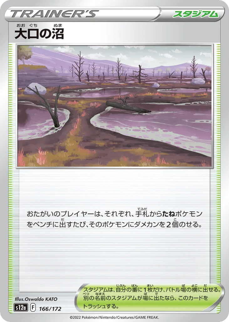 Gapejaw Bog · VSTAR Universe