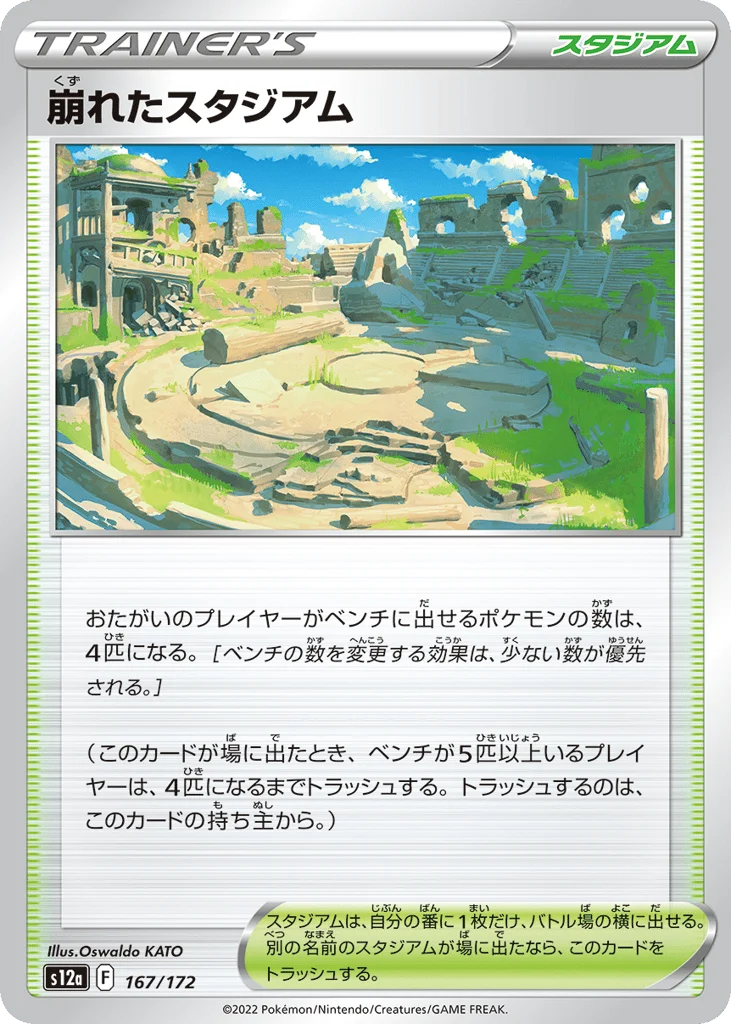 Collapsed Stadium · VSTAR Universe