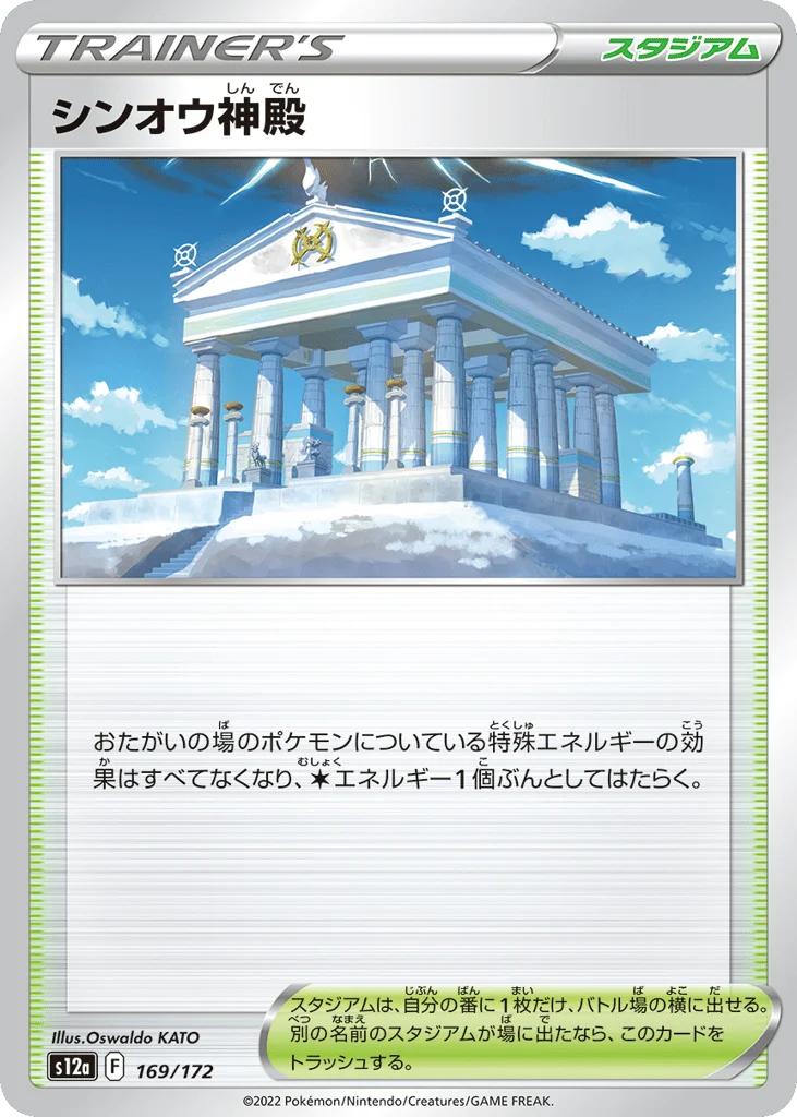 Temple of Sinnoh · VSTAR Universe