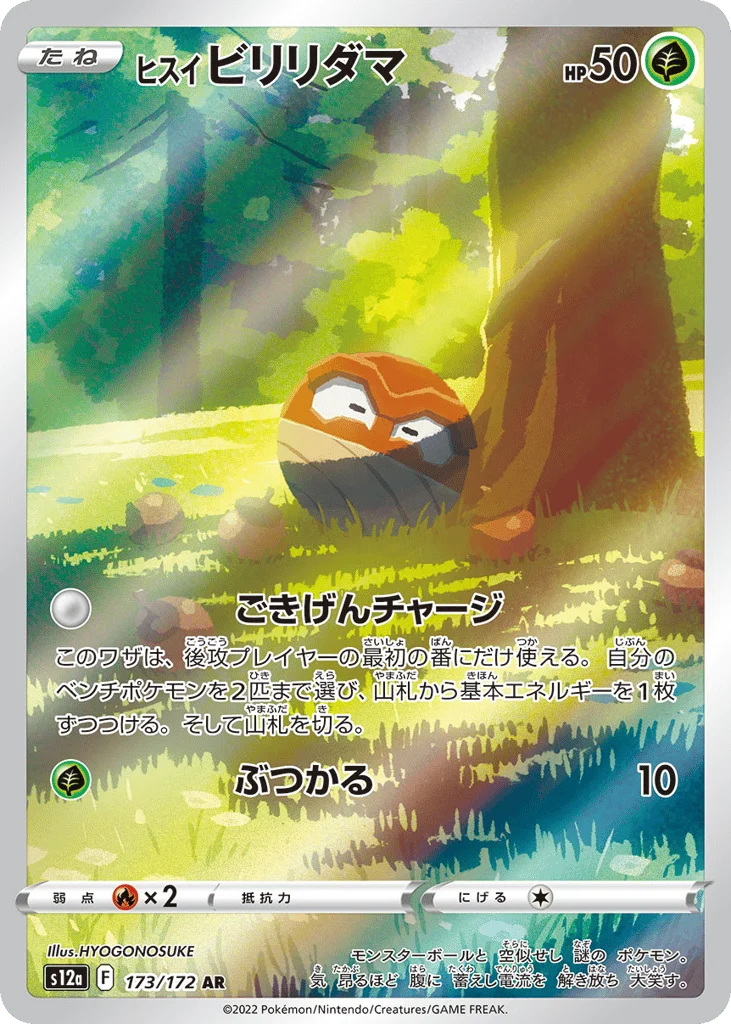 Hisuian Voltorb · VSTAR Universe
