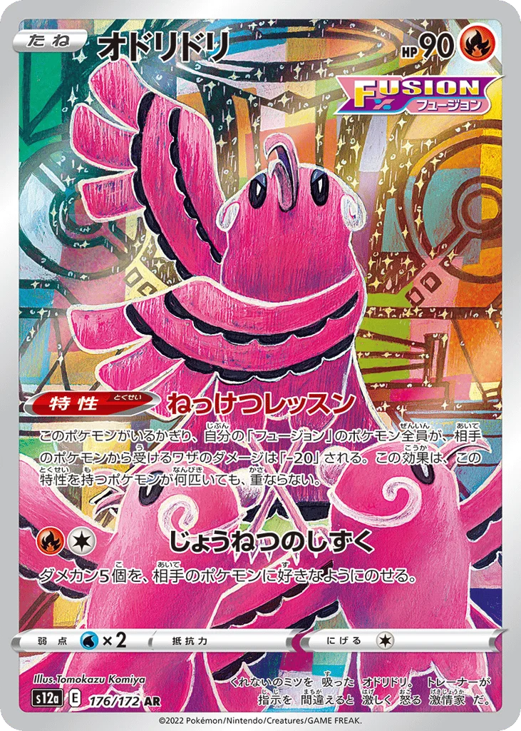 Oricorio · VSTAR Universe