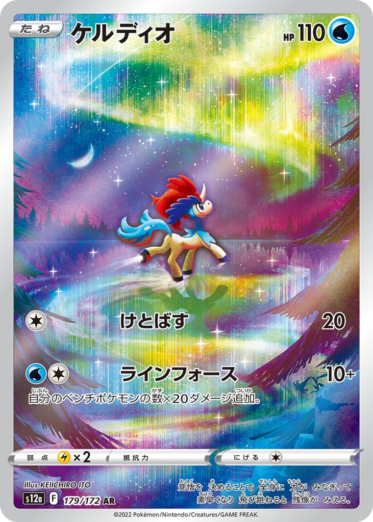 Keldeo · VSTAR Universe