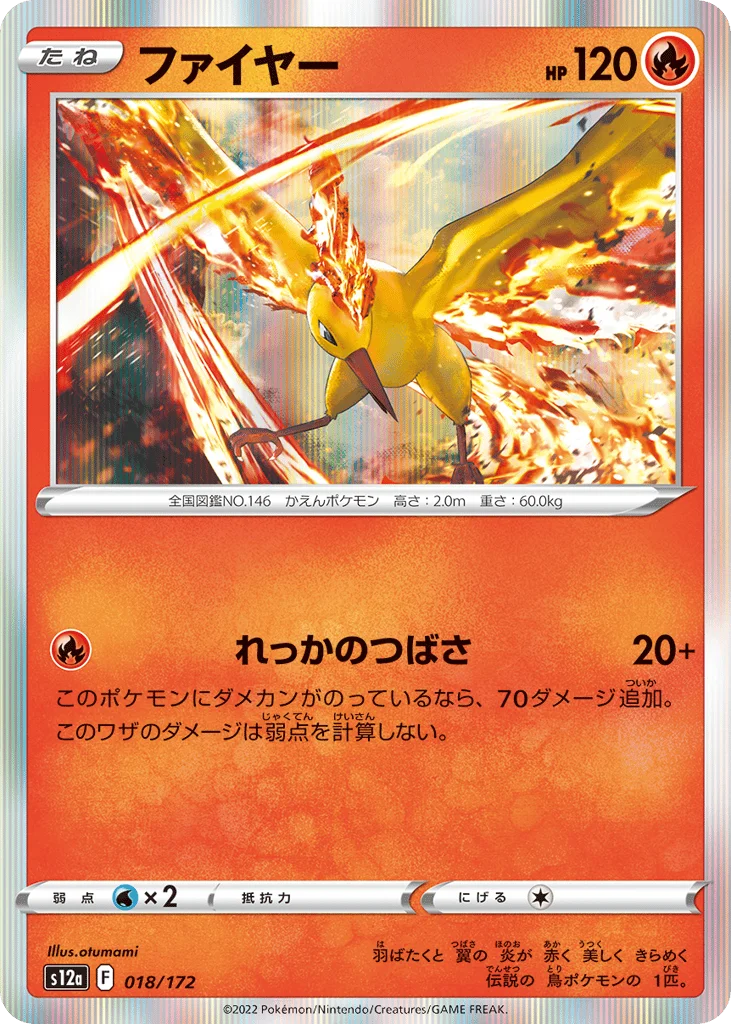 Moltres · VSTAR Universe