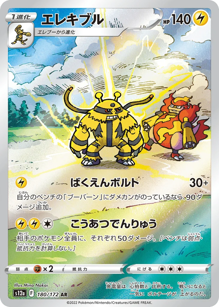 Electivire · VSTAR Universe