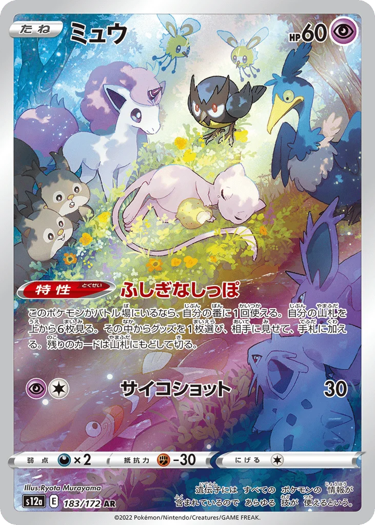 Mew · VSTAR Universe