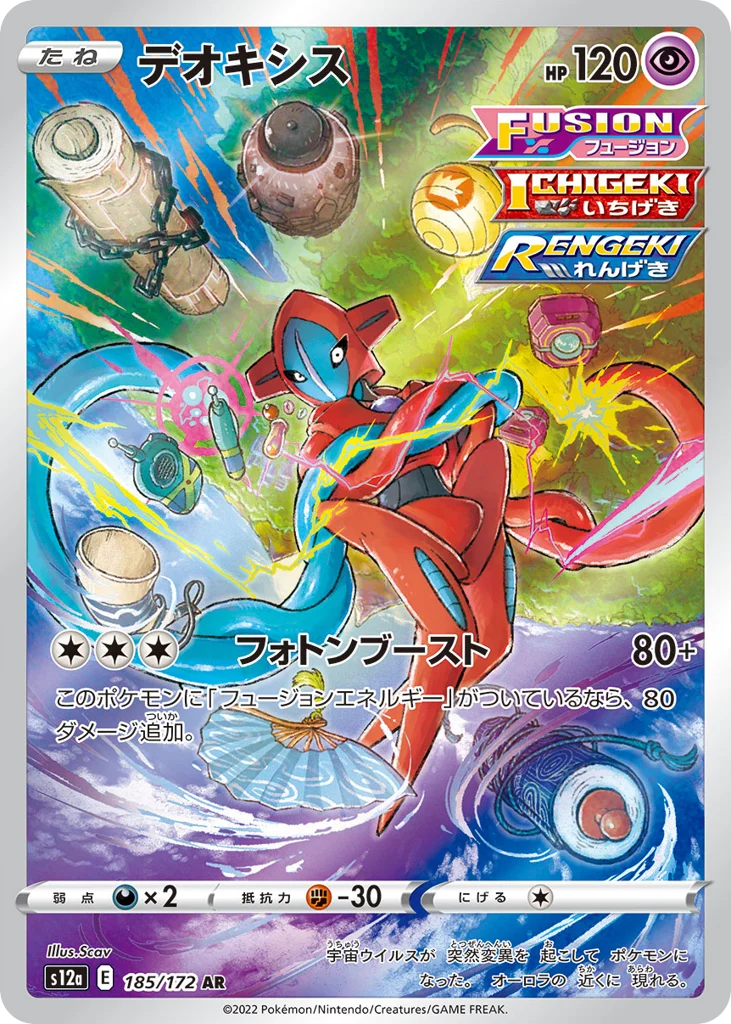 Deoxys · VSTAR Universe