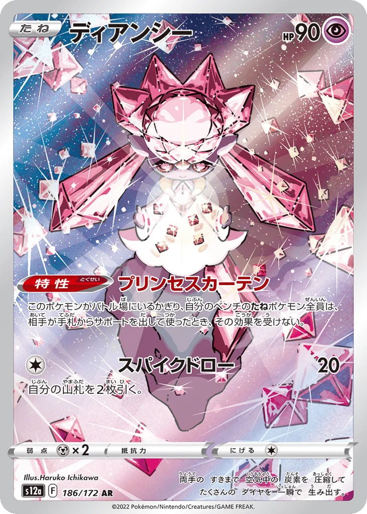Diancie · VSTAR Universe