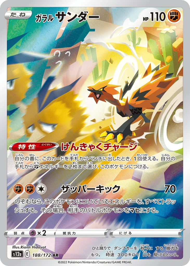 Galarian Zapdos · VSTAR Universe