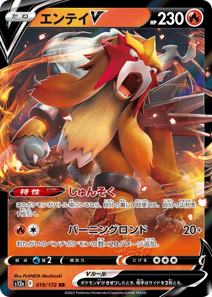 Entei V · VSTAR Universe