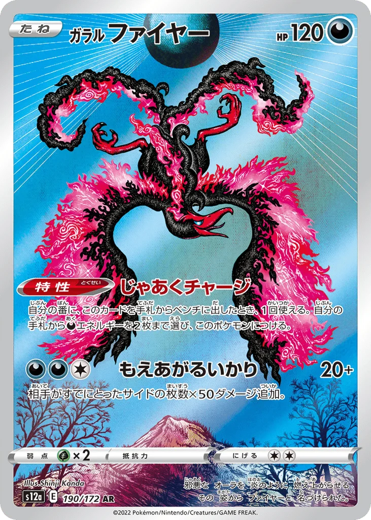 Galarian Moltres · VSTAR Universe