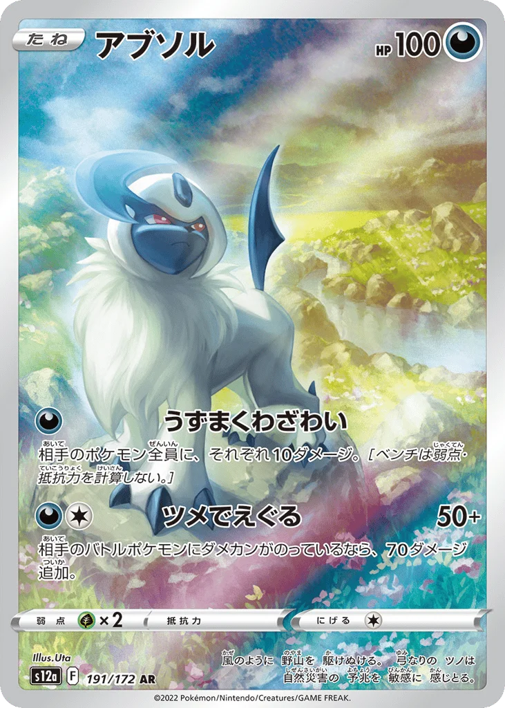 Absol · VSTAR Universe