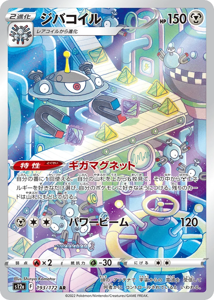 Magnezone · VSTAR Universe
