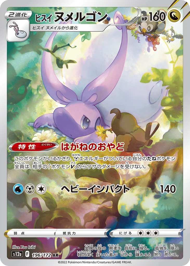 Hisuian Goodra · VSTAR Universe