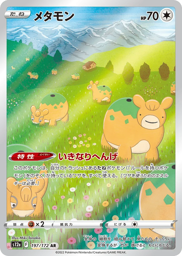 Ditto · VSTAR Universe