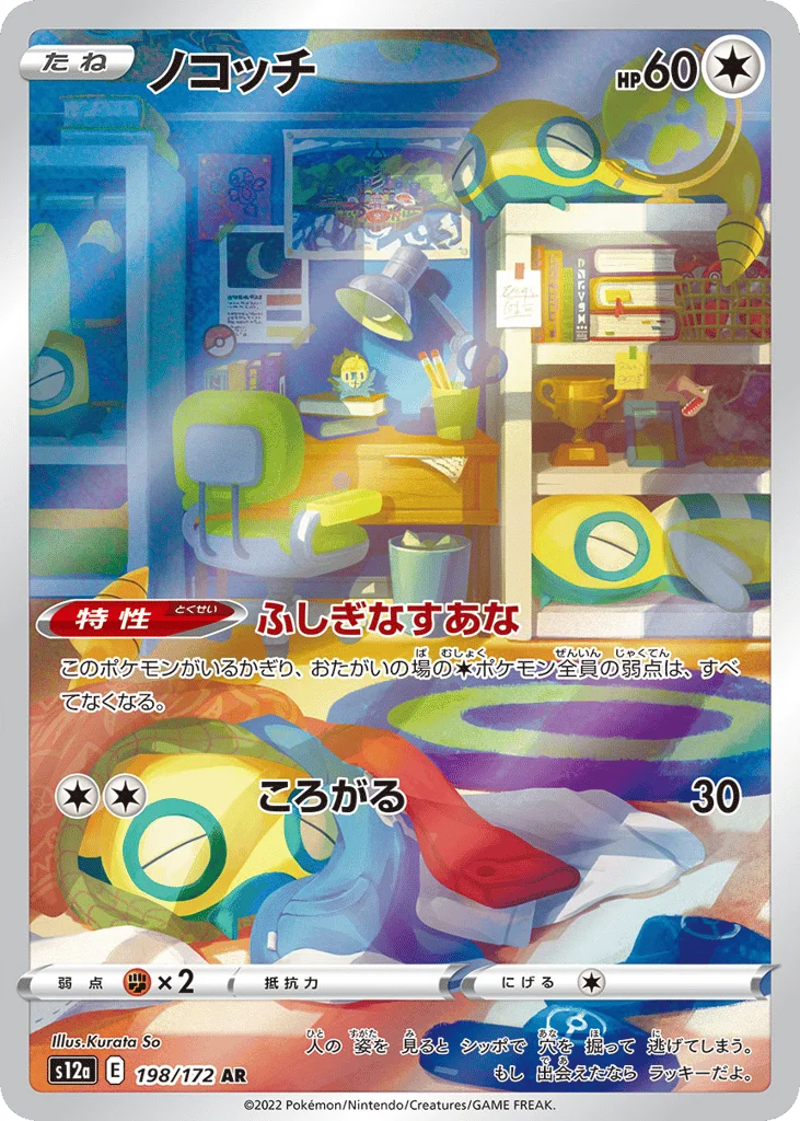 Dunsparce · VSTAR Universe