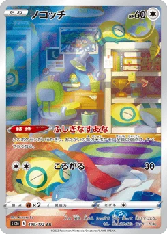 ノコッチ