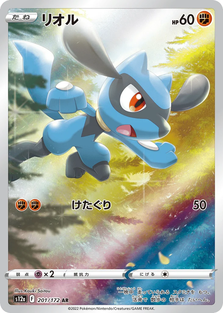 Riolu · VSTAR Universe