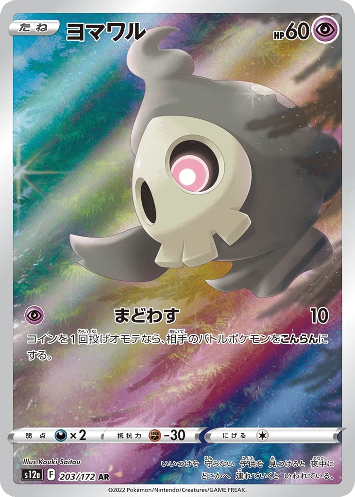 Duskull · VSTAR Universe