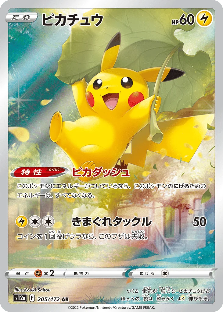 Pikachu · VSTAR Universe