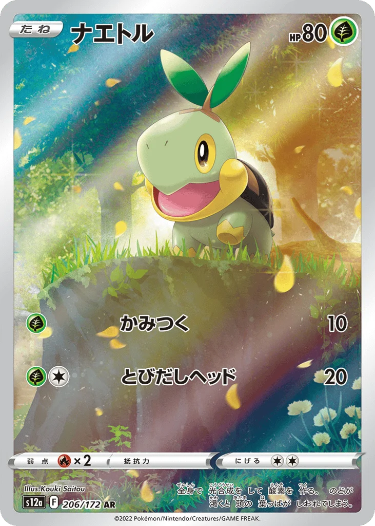 Turtwig · VSTAR Universe
