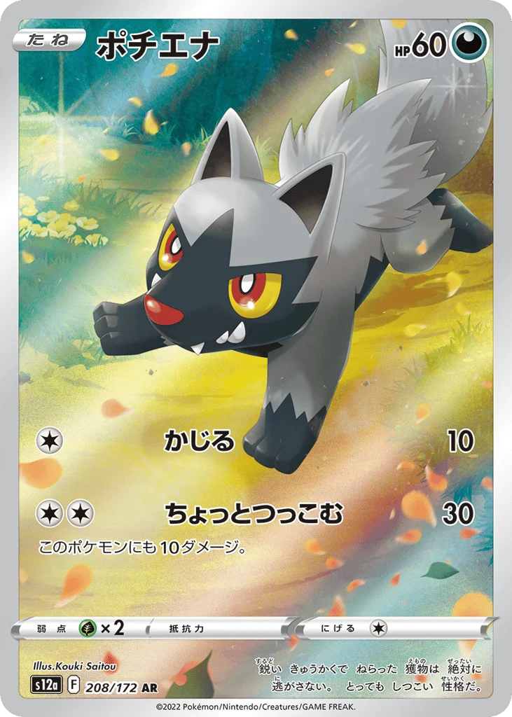 Poochyena · VSTAR Universe