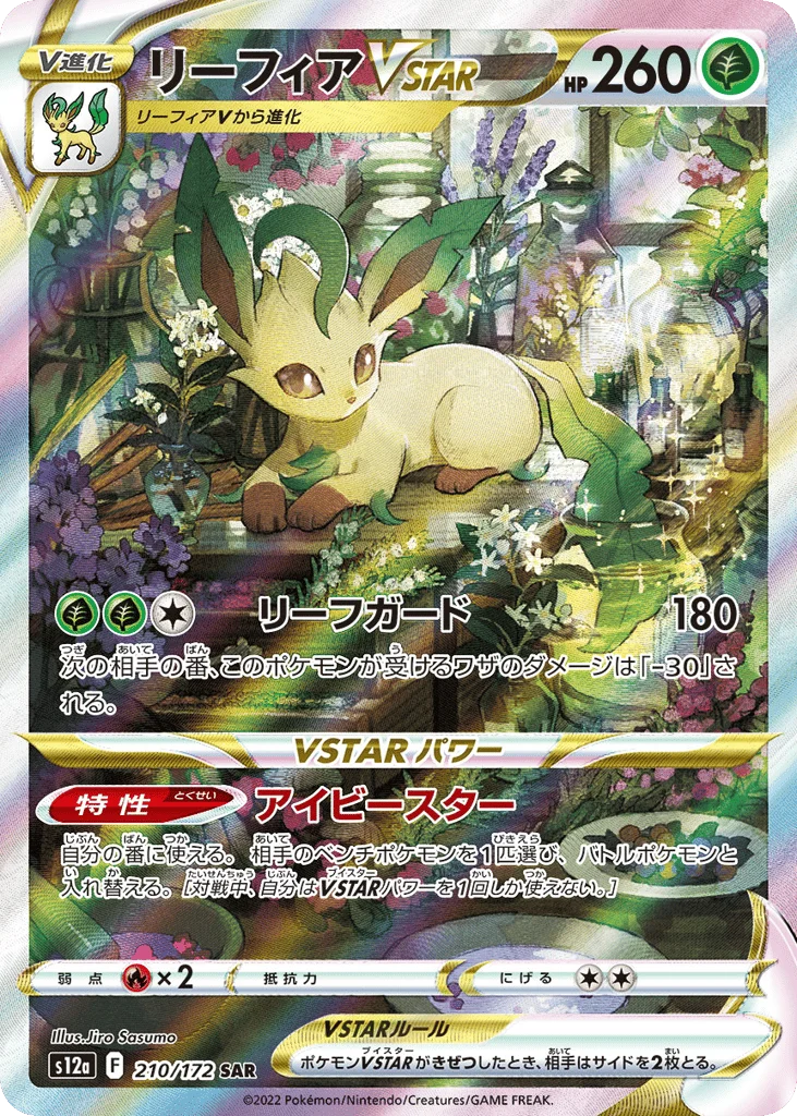 Leafeon VSTAR · VSTAR Universe
