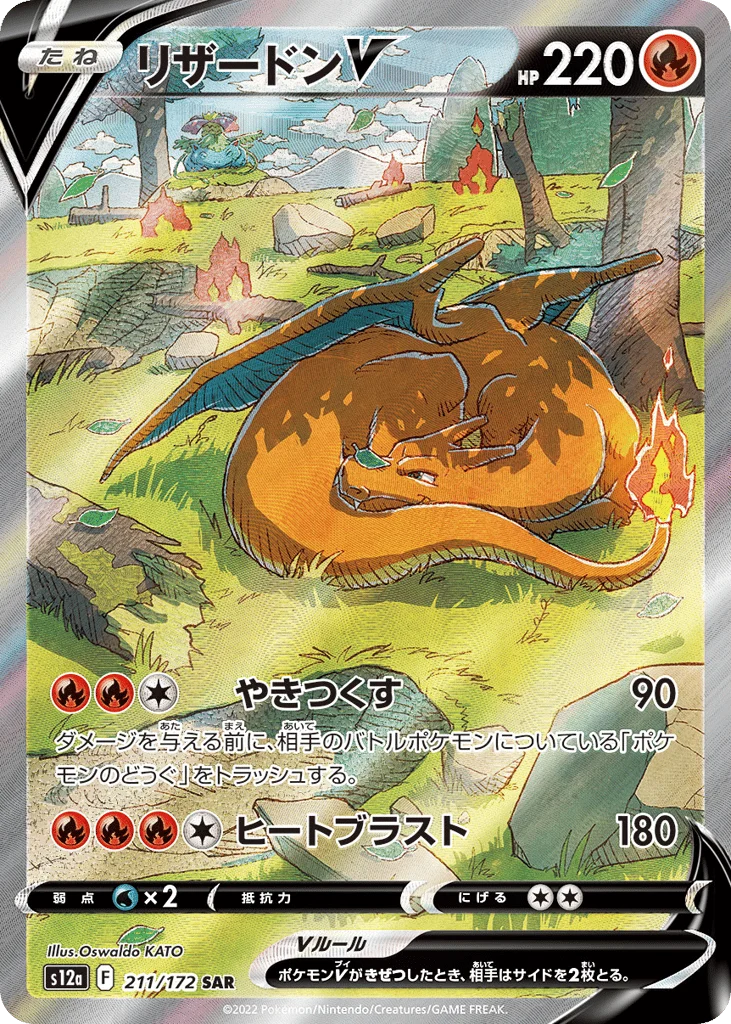 Charizard V · VSTAR Universe