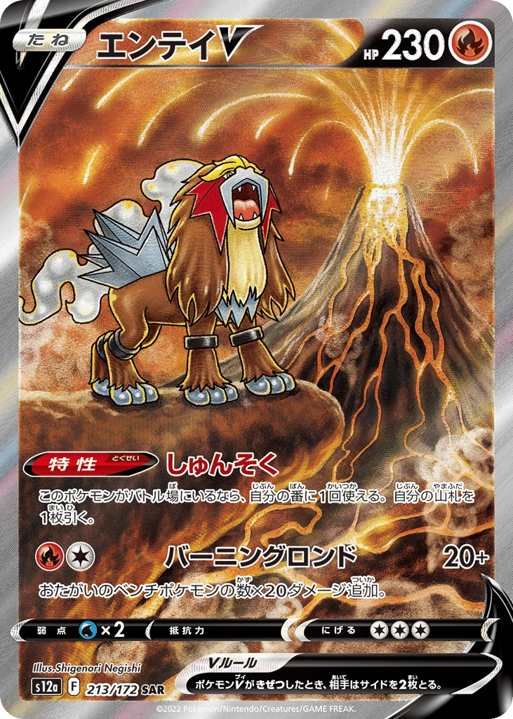 Entei V · VSTAR Universe