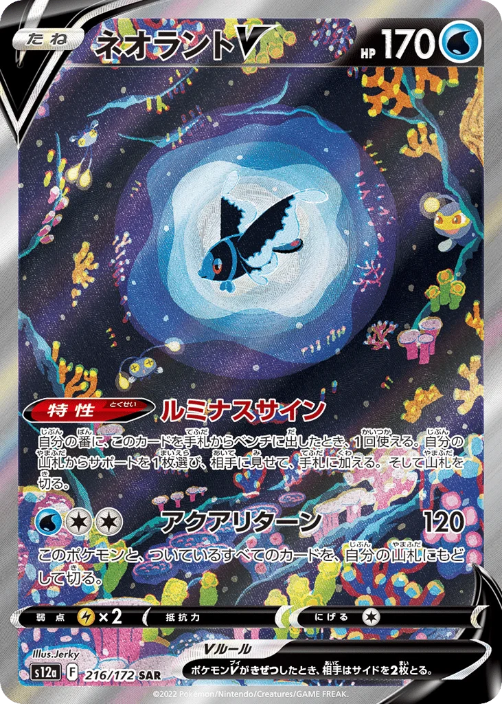 Lumineon V · VSTAR Universe